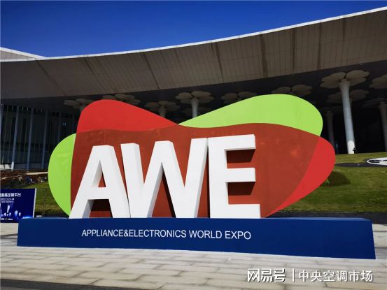江南体育科龙中央空调亮相AWE2021(图1)
