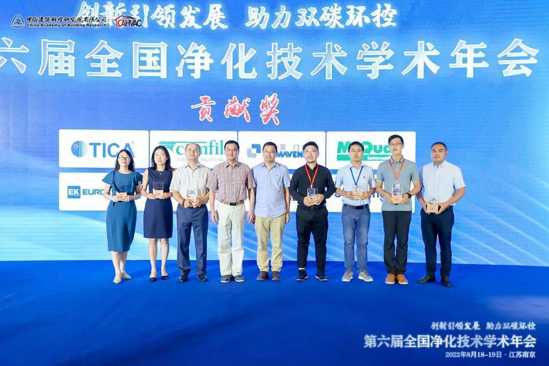 江南体育登录入口EK空调受邀参加第六届全国净化技术学术年会并获“贡献奖”(图2)