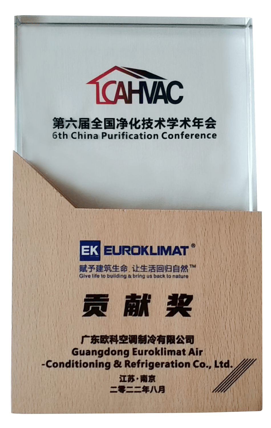 江南体育登录入口EK空调受邀参加第六届全国净化技术学术年会并获“贡献奖”(图6)
